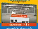 - ที่ดินทำเลทอง ลำลูกกาคลอง 8 ฝั่งตะวันออก ทำเลพร้อมสำหรับเริ่มธุรกิจจริง