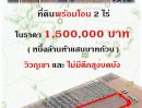  - ขายที่ดินเปล่า 2 ไร่ ใกล้หนองกวาง ทำเลดี จ.ราชบุรี