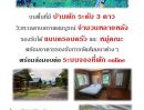 - ขายที่ดินเปล่า 32 ไร่ แปลงใหญ่ ติดถนน 2 ด้าน ทำเลดี จังหวัดนครนายก