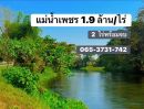 - ที่ดินโฉนดติดริมแม่น้ำเพชรแบ่งขาย 2 ไร่ โซนรีสอร์ทชุมชน