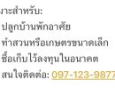  - ขายที่ดินเปล่า ใช้พักผ่อนหรือทำการเกษตร เก็งกำไร