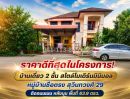 - ขายบ้านเดี่ยว 2 ชั้น ซอยสุวินทวงศ์ 29 หมู่บ้านซื่อตรง สุวินทวงศ์ ติดถนนเมน หลังมุม พื้นที่ 63.9 ตรว. สไตล์โมเดิร์นมินิมอล