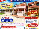 - บ้านทาวน์โฮมสไตล์บ้านเดี่ยว ทำเลสีกัน-หลักสี่