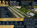 - ที่ดินทำเลพาณิชย์ 2.5 ไร่ ติดถนน 331 บ่อวิน ใกล้ Mega Home รองรับปั๊มและโชว์รูม