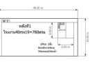 - โกดัง 760 ตารางเมตร ติดถนนใหญ่ ห่างจากถนนเศรษฐกิจ 1เพียง 900 มรถเทรลเลอร์เข้าได้ ขอใบอนุญาต รง.4 ใด้