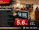 - ลดด่วน 1,000,000 บาท!! ร้านอาหาร ร้านกาแฟ อุปกรณ์ครบ ในโครงการลุมพินี รามอินทรา-หลักสี่ ติดเซ็นทรัล รถไฟฟ้า