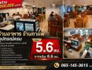 - ลดด่วน 1,000,000 บาท!! ร้านอาหาร ร้านกาแฟ อุปกรณ์ครบ ในโครงการลุมพินี รามอินทรา-หลักสี่ ติดเซ็นทรัล รถไฟฟ้า