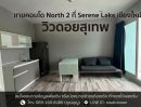 - Condo Serene Lake North 2 ห้องขนาด 35 ตร.ม 1 ห้องนอน ชั้น6 ตึก2 วิวดอยสุเทพ ห้องสวย ตกแต่งครบตามรูป
