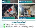- ขายโรงงานมะพร้าวน้ำหอมส่งออก บนที่ดิน 2 ไร่ ต.คูบัว อ.เมืองราชบุุรี ราคารวมโอน 20 ล้านบาท