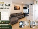  - ขายคอนโดแจ้งวัฒนะ ปากเกร็ด The Base แจ้งวัฒนะ ใกล้เมืองทอง ศูนย์ราชการ MRT สีชมพู