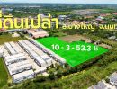 - ขายที่ดิน 10-3-53.3 ซอยกันตนา ติดถนน ซ.เทศบาล7/1 (เลียบคลองลาดละมุด) อ.บางใหญ่ จ.นนทบุรี