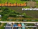  - ขายที่ดิน 4แปลง ถนนโรจนะ-วังน้อย ลำตาเสา วังน้อย อยุธยา ใกล้ตลาดสี่ขวา ทางขึ้นลงมอเตอร์เวย์M6