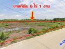 - ขายที่ดินด่วน 6 ไร่ ใกล้ตลาดไท ซ.เอราวัณ 21