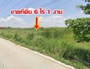 - ขายที่ดินด่วน 6 ไร่ ใกล้ตลาดไท ซ.เอราวัณ 21