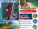  - ที่ดินใกล้ทะเล อ่าวบ้านกรูด 50 ตรว 650,000 บาท