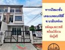 - ขายทาวน์โฮม3ชั้น 25.8ตรว. หลังมุม ม.เดอะแพลนท์ ซิตี้ นวมินทร์86 สภาพดีต่อเติมครบ จัดกู้ฟรี