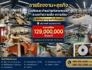  - ขายโรงงาน+ธุรกิจผลิตและจำหน่ายท่อทองแดง ระบบทำความเย็น-ความร้อน พร้อมฐานลูกค้าทั้งหมด @บางพลี สมุทรปราการ