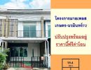 - ขายทาวน์โฮม19.4ตรว. ม.มายเพลส เกษตร-นวมินทร์72 ปรับปรุงบางส่วน สวยพร้อมอยู่ ฟรีค่าโอน