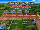 - ที่ดินทำบ้านสวน ทำเลดี วิวภูเขา น้ำไฟเน็ตพร้อม ใกล้ กทม.