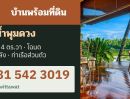 - ขายบ้านไม้ริมแม่น้ำพุมดวง พร้อมที่ดิน 3-3-4 ไร่ ท่าเรือส่วนตัว ท่าโรงช้าง พุนพิน 8.9 ล้าน