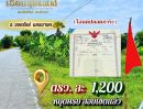  - 4 แสนกว่า หนึ่งเดียวในองครักษ์ ที่ติดลาดยาง มีน้ำไฟ ห้อมล้อมด้วยความเจริญ ใกล้ด่วน ใกล้ M91 ไม่ไกลชุมชน เดินทางสะดวก Hub แห่งใหม่ใกล้ กทม.