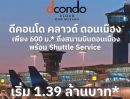 - dcondo cloud Don Mueang คอนโด ใกล้สนามบินดอนเมือง Fully Furnished พร้อมเข้าอยู่ เดินทางสะดวก