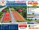 - ที่ดินถมแล้ว คลอง 6 คลองหลวง ราคาเพียง 540,000 บาท