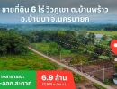  - ขายที่ดินวิวเขา บ้านนา นครนายก (เจ้าของขายเอง อำเภอบ้านนา นครนายก)