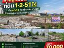 - ขายถูกมาก!! ที่ดิน 1-2-51 ไร่ ทำเลทอง ตรงข้าม สน.บางชัน ใกล้รถไฟฟ้า ห้างแฟชั่น สวนสยาม มอเตอร์เวย์ฯ