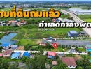 - ขายที่ดินถมแล้ว รูปแปลงสวย 152.8 ตร.ว. ใกล้ตลาดสี่ขวา ใกล้นิคมอุตสาหกรรม ใกล้ทางขึ้นลงM6 บ่อตาโล่ วังน้อย อยุธยา