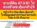 - ขายที่ดินโฉนด 47 ไร่ 381 ตรว. ถนนคุ้มเกล้า ลาดกระบัง โดยเจ้าของ