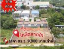 - ขายที่ดินเปล่าถมแล้ว 2 ไร่ ซอยไอยรา34 หลังตลาดไท ตรงข้ามโรงเรียนเทศบาลท่าโขลง คลองสอง คลองหลวง ปทุมธานี