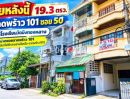  - ขายทาวน์เฮ้าส์ 3 ชั้น ลาดพร้าว 101 ซอย 50 ใกล้โรงเรียนวัดบึงทองหลาง ปากซอยมีสถานีรถไฟฟ้าสายสายสีเหลือง