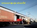 - ให้เช่าโกดัง / พื้นที่ 500 ตารางเมตร / ทำเล ถนนบางนา ตราด-กม.5 เข้าซอยไม่ลึก / เข้าออกได้หลายทาง รถใหญ่ , รถเทรลเลอร์ 40 ฟุต เข้าออกสะดวก