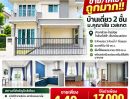 - ขาย/ให้เช่า ถูกมาก!! บ้านเดี่ยว 2 ชั้น ม.คุณาลัย เวสเกต บ้านกล้วย-ไทรน้อย ใกล้รถไฟฟ้า เซ็นทรัลเวสต์เกต