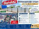- ตลาดมหาสิน สุขุมวิท 101/1 700 ม. บางนา ที่ดินให้เช่าติดถนนใหญ่ 2ไร่ครึ่ง เอลลิโอ เดล เนสท์ อุดมสุข หรือ 1,088 ตร.ว.BTS อุดมสุข 1.0 กม.
