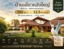 - บ้านเดี่ยวหลังใหญ่ 182 ตร.ว. บ้านเป็ด ขอนแก่น | 4 ห้องนอน 7 ห้องน้ำ | เจ้าของขายเอง