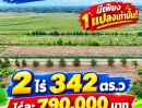- ถูกกว่าราคาประเมิน #ที่ดินคลอง9 รพีพัฒน์ ปทุมธานี มีเพียง 1 แปลงเท่านั้น! 2 ไร่ 342ตร.ว ไร่ล่ะ 7แสน9หมื่นบาท