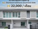  - ให้เช่าโครงการพรี โครงการพรีวิลเลจ ธรรมศาสตร์ รังสิต 22000 ต่อเดือน