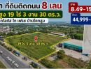 - ศูนย์กระจายสินค้า ที่ดิน 19 ไร่ 3 งาน 30 ตร.ว. 31,720 ตร.ม. ติดถนน 8 เลน ติดโลตัส โก เฟรช บ้านโคกสูง ใกล้ตลาดบ้านโคกสูง 1 กม.