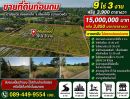 - ขายที่ดิน 9ไร่3งาน ต.ป่าป้อง อ.ดอยสะเก็ด จ.เชียงใหม่