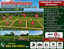 - ขายที่ดิน ราคา3,500บาท/ตร.ว. ต.ป่าป้อง อ.ดอยสะเก็ด จ.เชียงใหม่