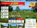  - ขายที่ดิน ราคา4,500/ตร.ว. ต.สำราญราษฎร์ อ.ดอยสะเก็ด จ.เชียงใหม่