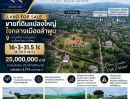 - ขายที่ดินแปลงใหญ่ 16 ไร่กว่า ใจกลางอำเภอเมืองลำพูน โอกาสสำหรับนักลงทุนที่กำลังมองหา ที่ดินแปลงใหญ่ในเขตอำเภอเมืองลำพูน เพื่อถือครองระยะยาว