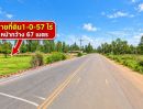  - ขายที่ดินติดถนน 4 เลน หน้ากว้าง 67 ม.ใกล้หาดแม่รำพึง 1.2 กม. 1-0-57 ไร่ เพ ระยอง ไฟฟ้าและประปาพร้อม