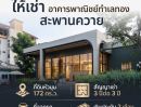 - ให้เช่า อาคารทำเลทอง สะพานควาย พื้นที่ใช้สอยประมาณ 250 ตร.ม.