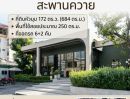 - ให้เช่า อาคารทำเลทอง สะพานควาย พื้นที่ใช้สอยประมาณ 250 ตร.ม.