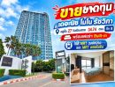 - ขายคอนโดเดอะนิช โมโน รัชวิภา (รัชดาภิเษก) อยู่ชั้น 27 วิวเมืองสวย 34.74 ตรม. ตึก B ขายขาดทุนเพียง 2.85 ล้าน พร้อมเฟอร์ฯ Built-in ใกล้ MRT วงศ์สว่าง