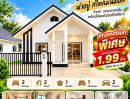- บ้านเดี่ยวสร้างใหม่ สไตล์มินิมอล ที่ดินเริ่มต้น 40 ตร.วา | ราคาเริ่มต้นเพียง 1.99 ลบ.