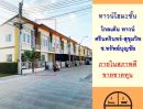  - ขายขาดทุน1.99ล้าน ทาวน์โฮม18.5ตรว. ม.โกลเด้นทาวน์ ศรีนครินทร์-สุขุมวิท สภาพดีพร้อมอยู่